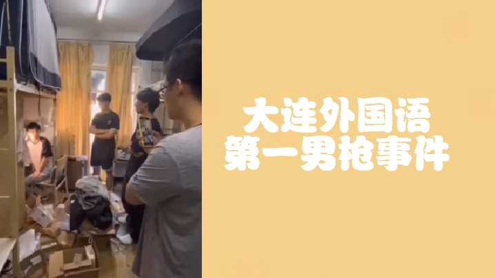 大连外国语操场偷拍直男！精液横飞内裤实录