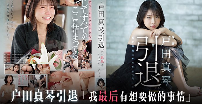 水果派解说真琴绝顶谢幕！高潮泪崩笑靥如花